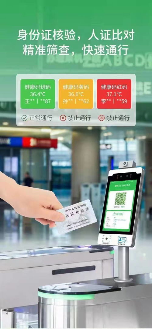 科技賦能，共筑防線 健康碼與測(cè)溫設(shè)備引領(lǐng)智慧防疫新篇章