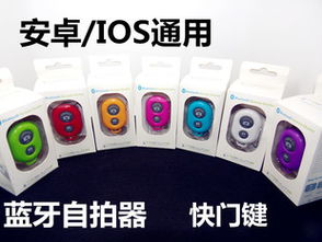 藍(lán)牙遙控自拍器 三星、蘋果、安卓、iOS系統(tǒng)手機(jī)通用的自拍神器